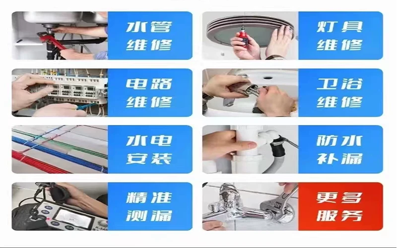 水电门窗维修